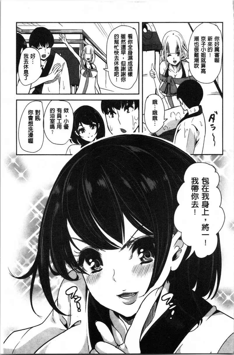 [A漫] 我的超級后宮錢湯~少女中衹有我一個男人~ ① 13