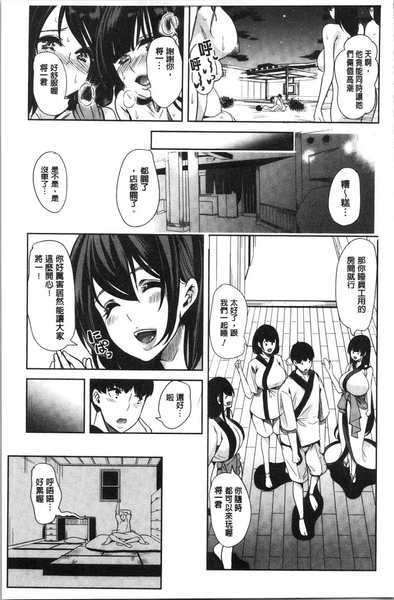 [H漫] 我的超級后宮錢湯~少女中衹有我一個男人~ ② 20