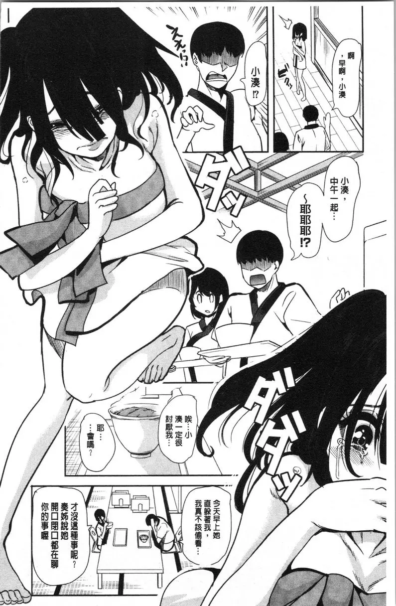 [H漫] 我的超級后宮錢湯~少女中衹有我一個男人~ ③ 9