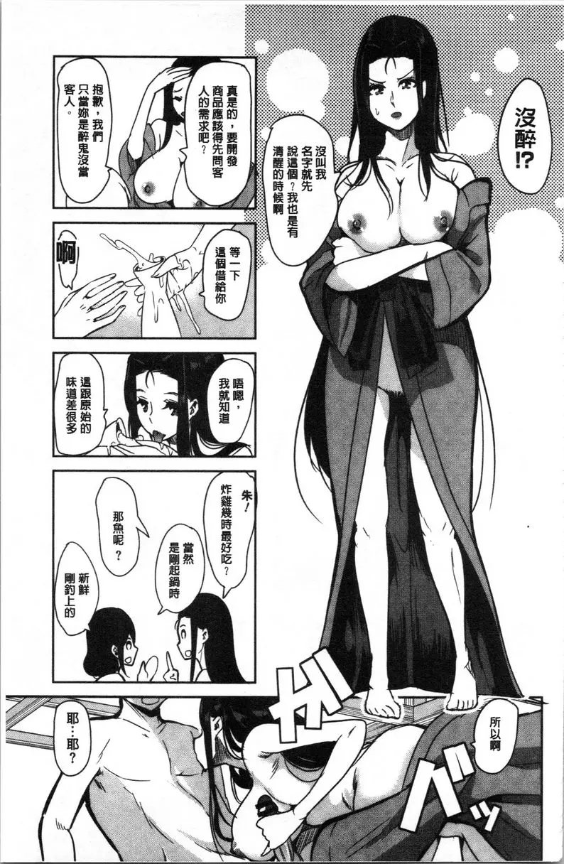 [H漫] 我的超級后宮錢湯~少女中衹有我一個男人~ ⑤ 10