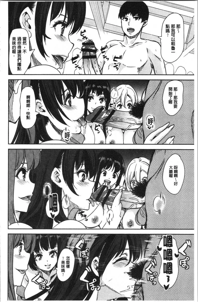 [H漫] 我的超級后宮錢湯~少女中衹有我一個男人~ ⑤ 19
