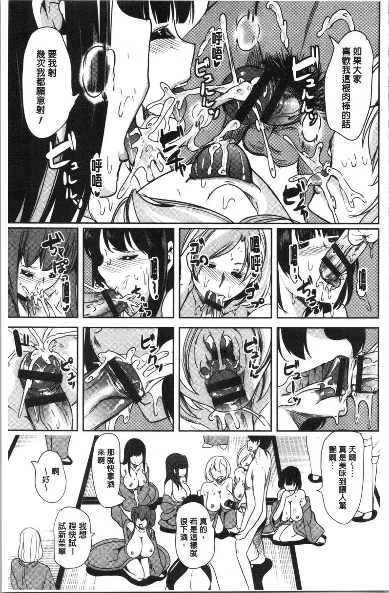 [H漫] 我的超級后宮錢湯~少女中衹有我一個男人~ ⑤ 24