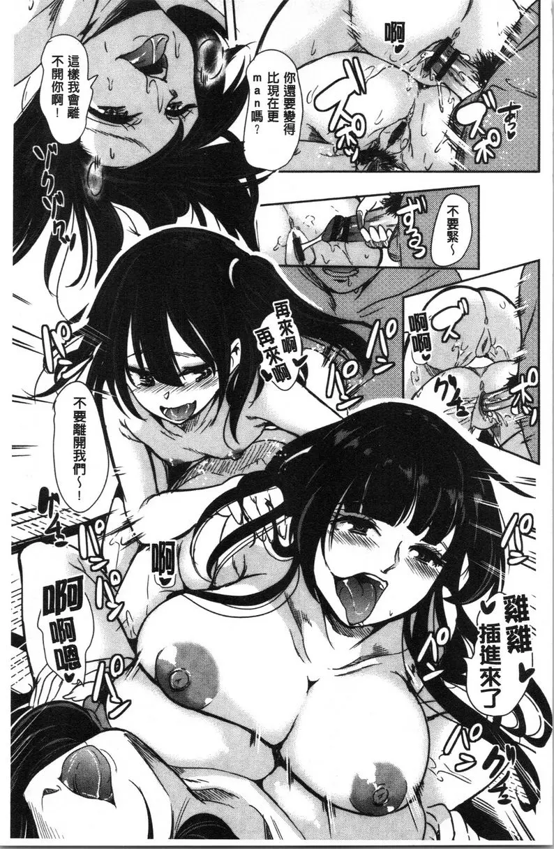 [禁漫] 我的超級后宮錢湯~少女中衹有我一個男人~ ⑥ 11