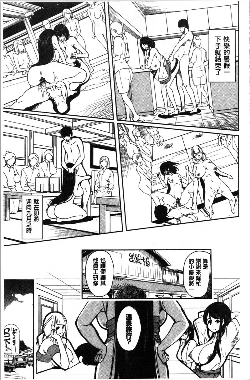 [禁漫] 我的超級后宮錢湯~少女中衹有我一個男人~ ⑥ 21