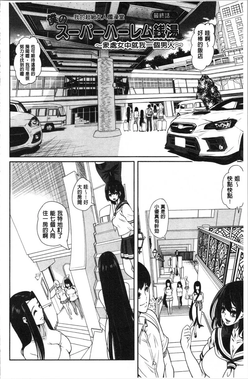 [禁漫] 我的超級后宮錢湯~少女中衹有我一個男人~ ⑦ 3