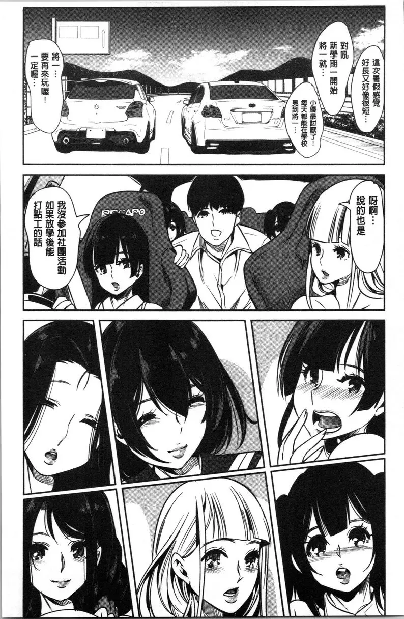 [成人漫画] 我的超級后宮錢湯~少女中衹有我一個男人~ ⑧ 19