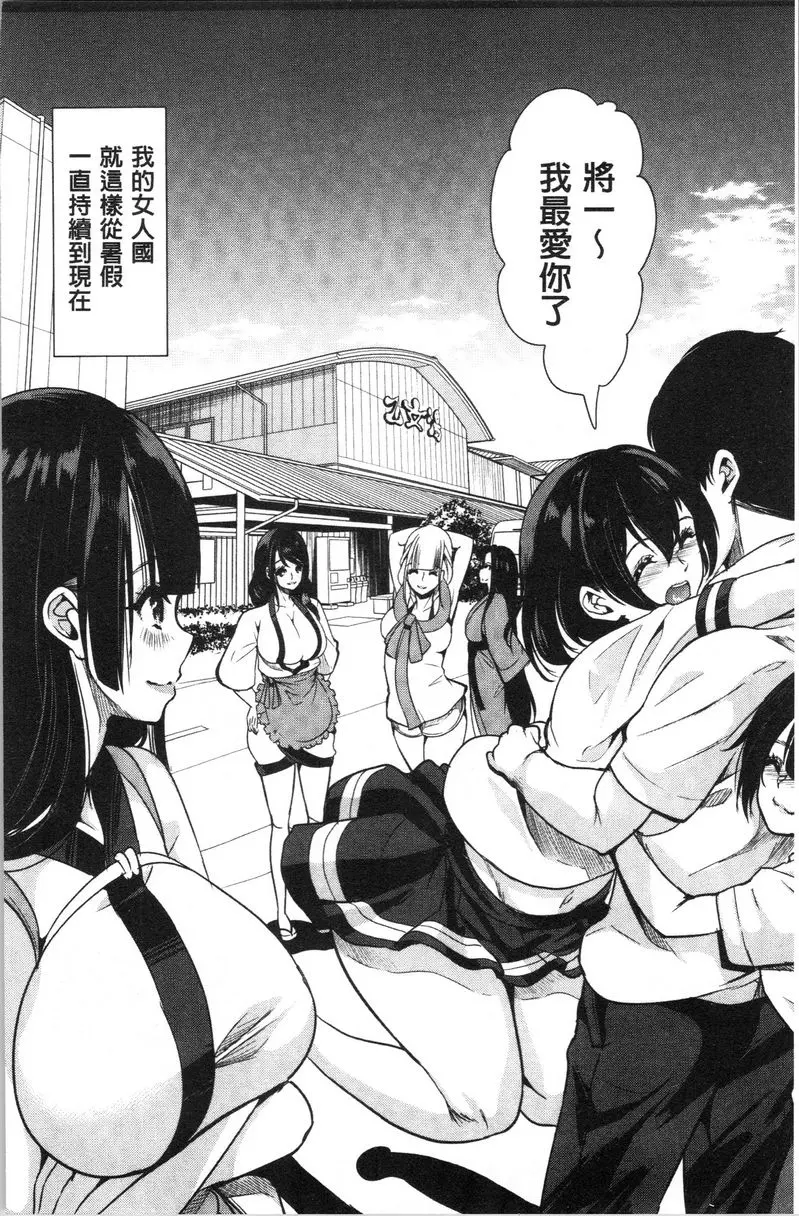 [成人漫画] 我的超級后宮錢湯~少女中衹有我一個男人~ ⑧ 20