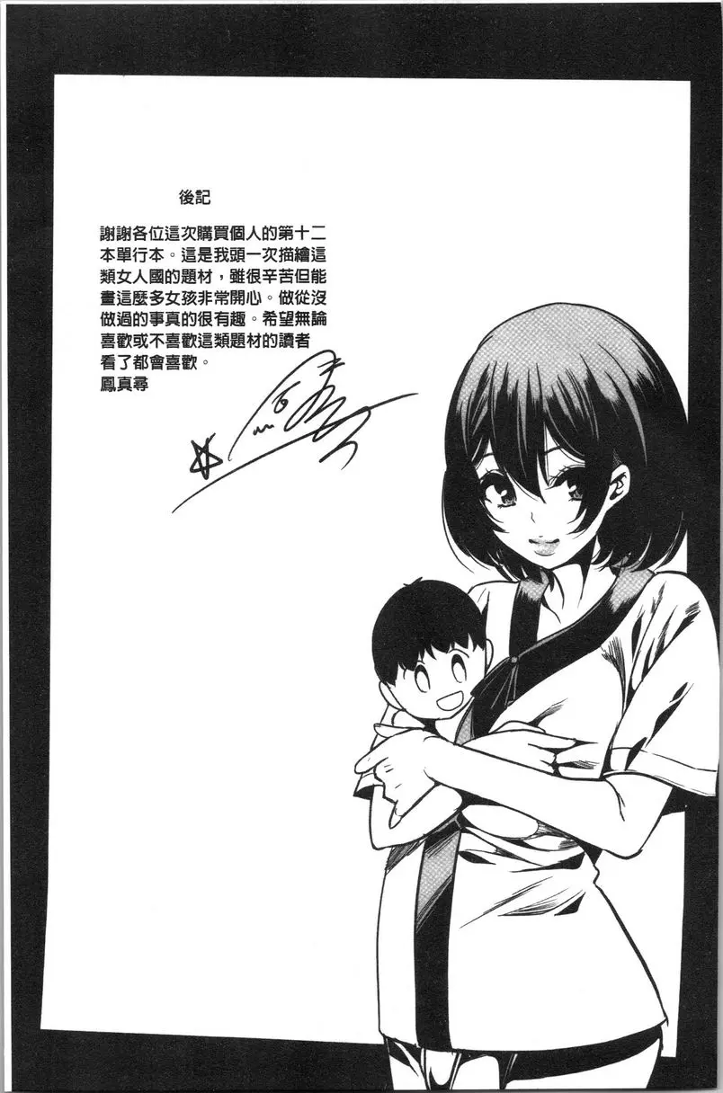 [成人漫画] 我的超級后宮錢湯~少女中衹有我一個男人~ ⑧ 21