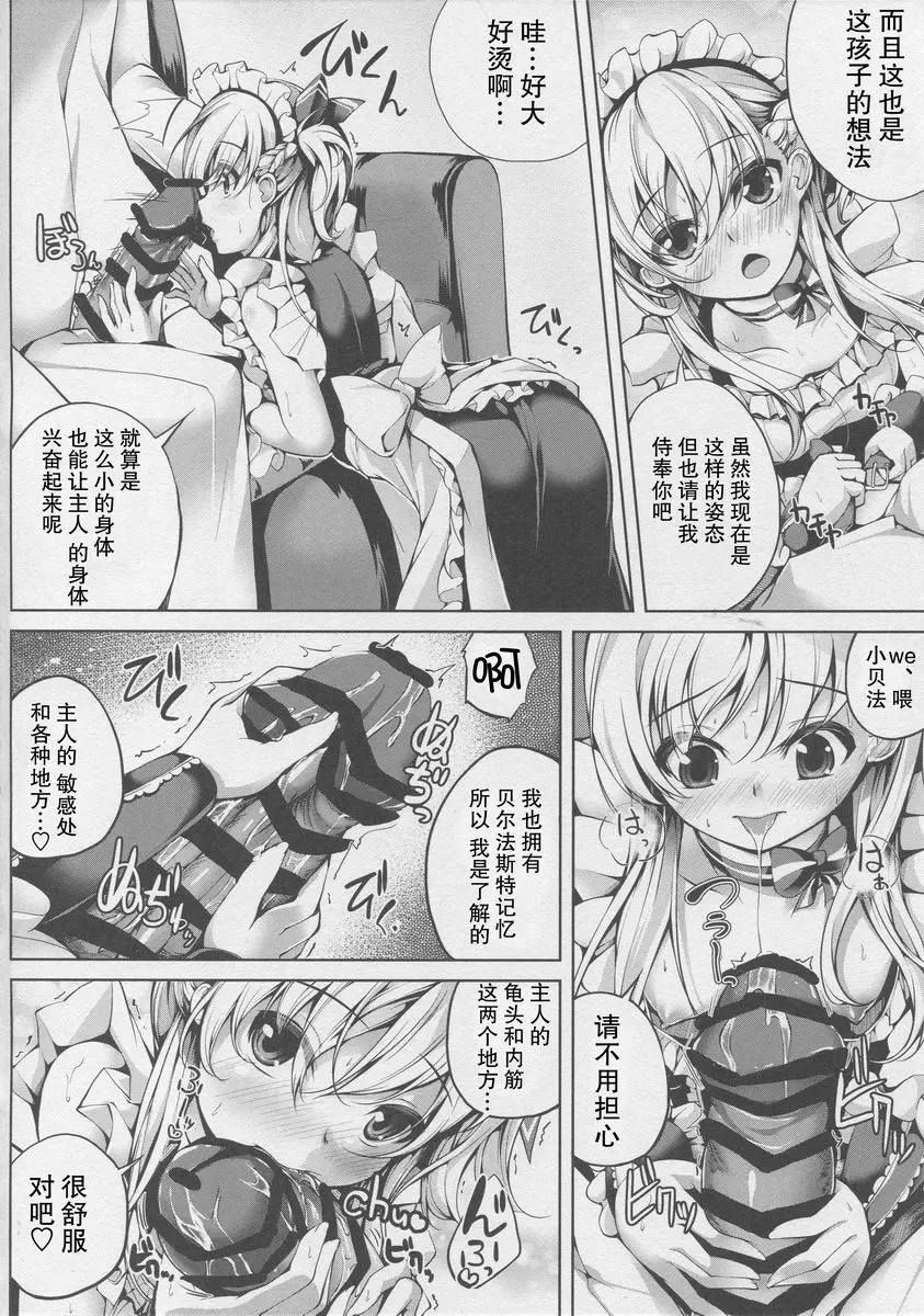 [A漫] 兩個貝爾法斯特 兩個貝爾法斯特 2