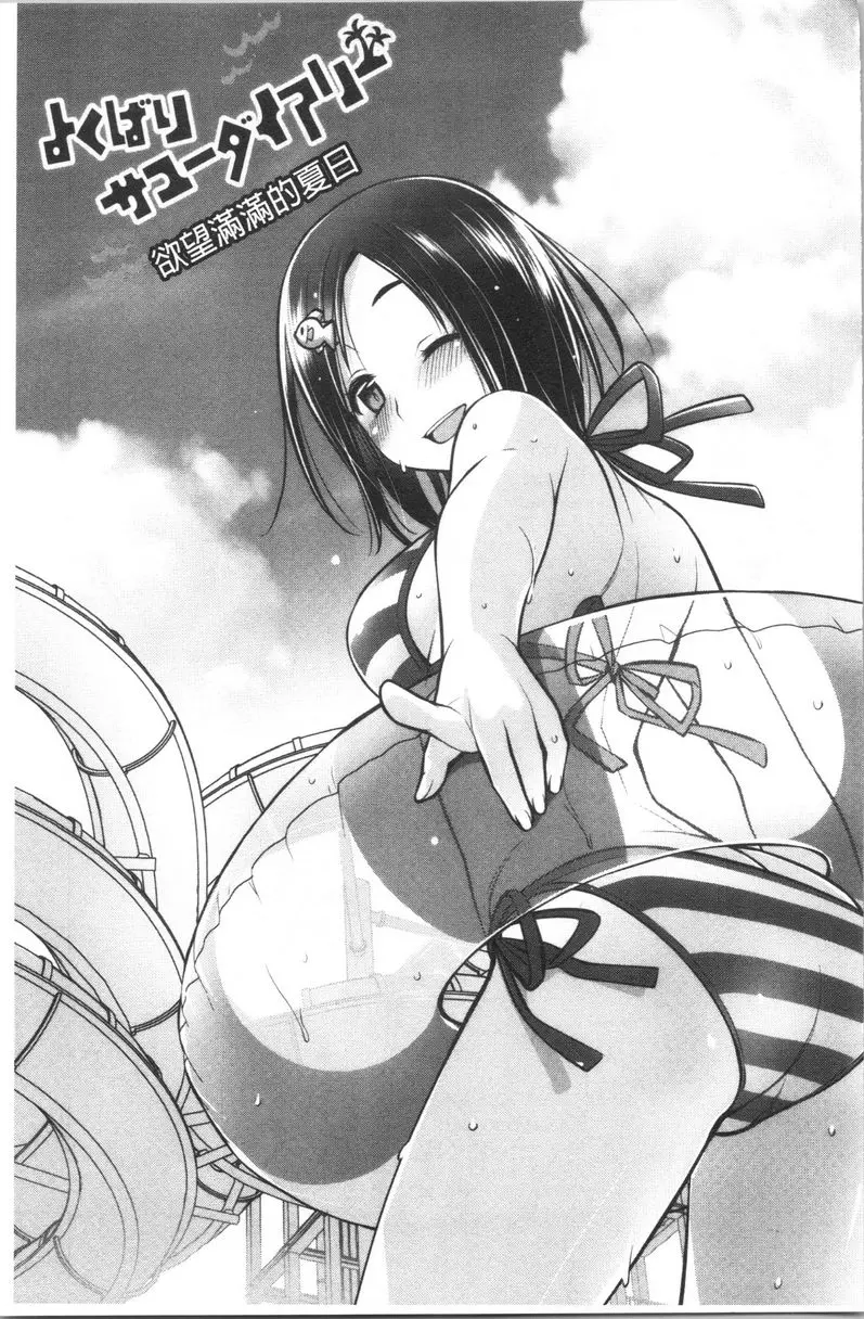 [A漫] Milky Memory 慾望滿滿的夏日 2