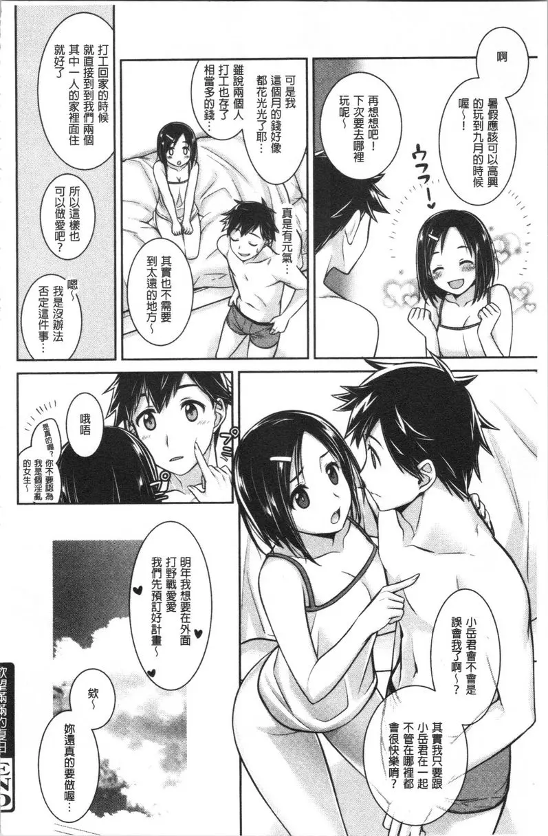 [A漫] Milky Memory 慾望滿滿的夏日 15