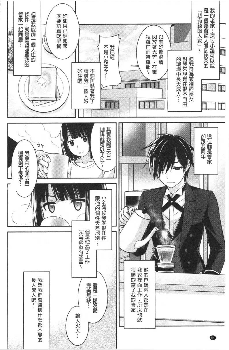 [H漫] Milky Memory 我的親愛管家 1