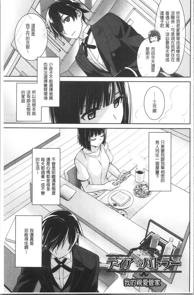 [H漫] Milky Memory 我的親愛管家 2