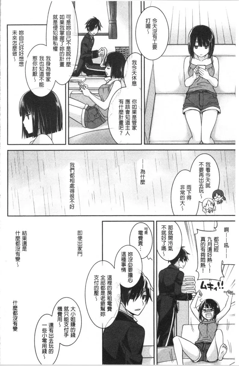 [H漫] Milky Memory 我的親愛管家 3