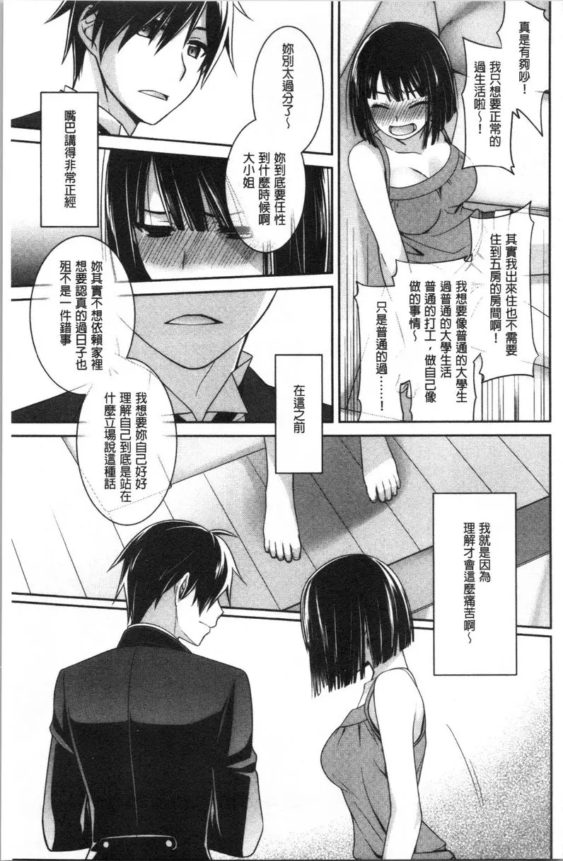 [H漫] Milky Memory 我的親愛管家 4