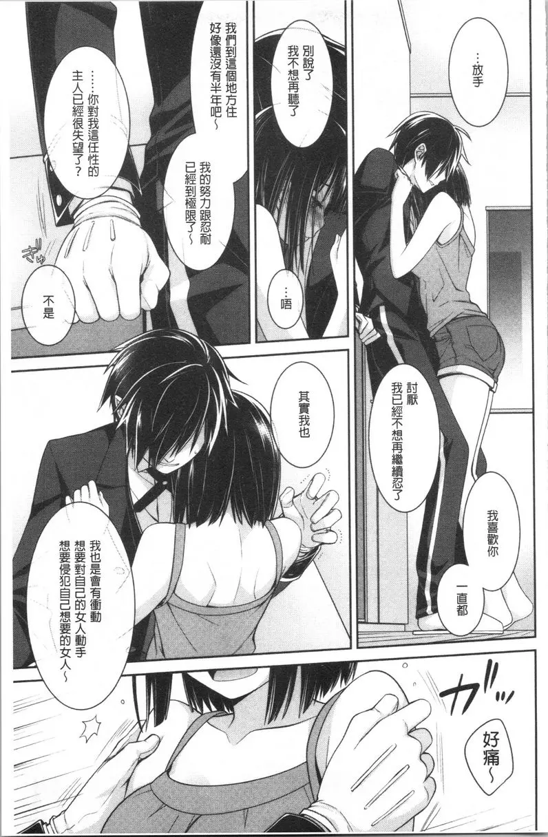 [H漫] Milky Memory 我的親愛管家 6