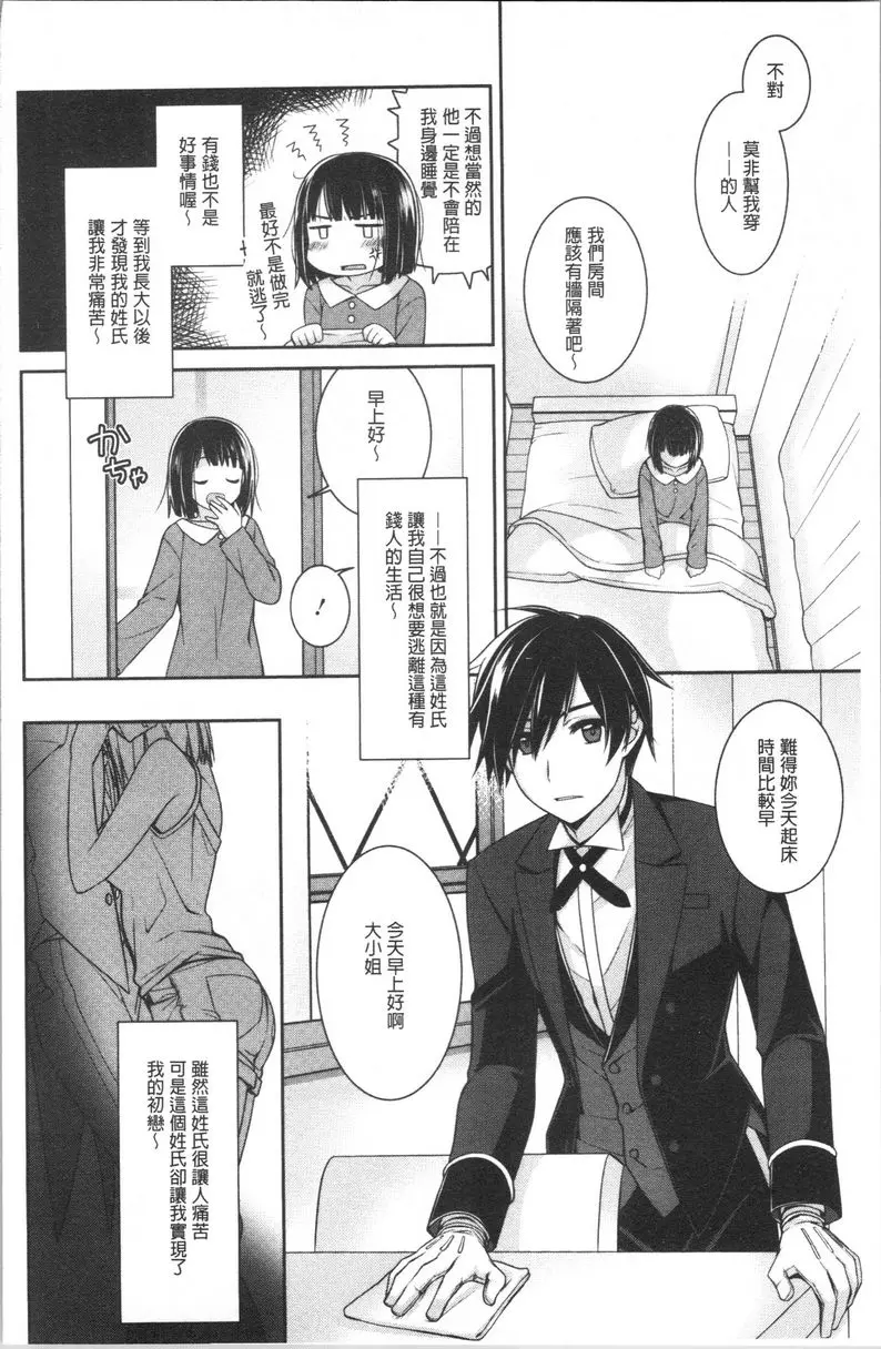 [成人漫画] Milky Memory 我的親愛管家 2 1