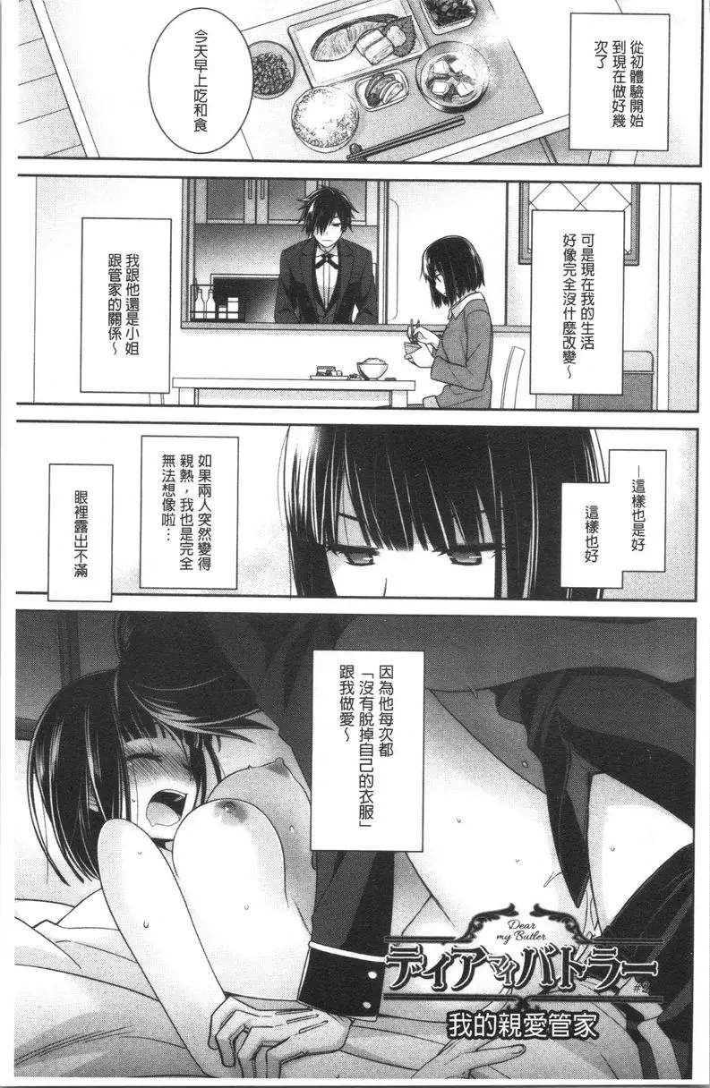 [成人漫画] Milky Memory 我的親愛管家 2 2