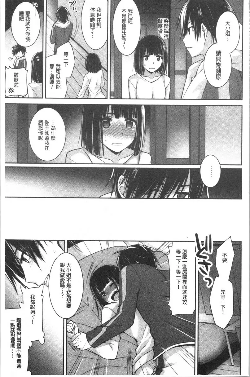 [成人漫画] Milky Memory 我的親愛管家 2 4