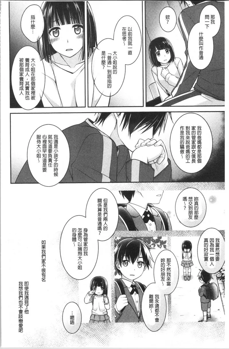 [成人漫画] Milky Memory 我的親愛管家 2 5