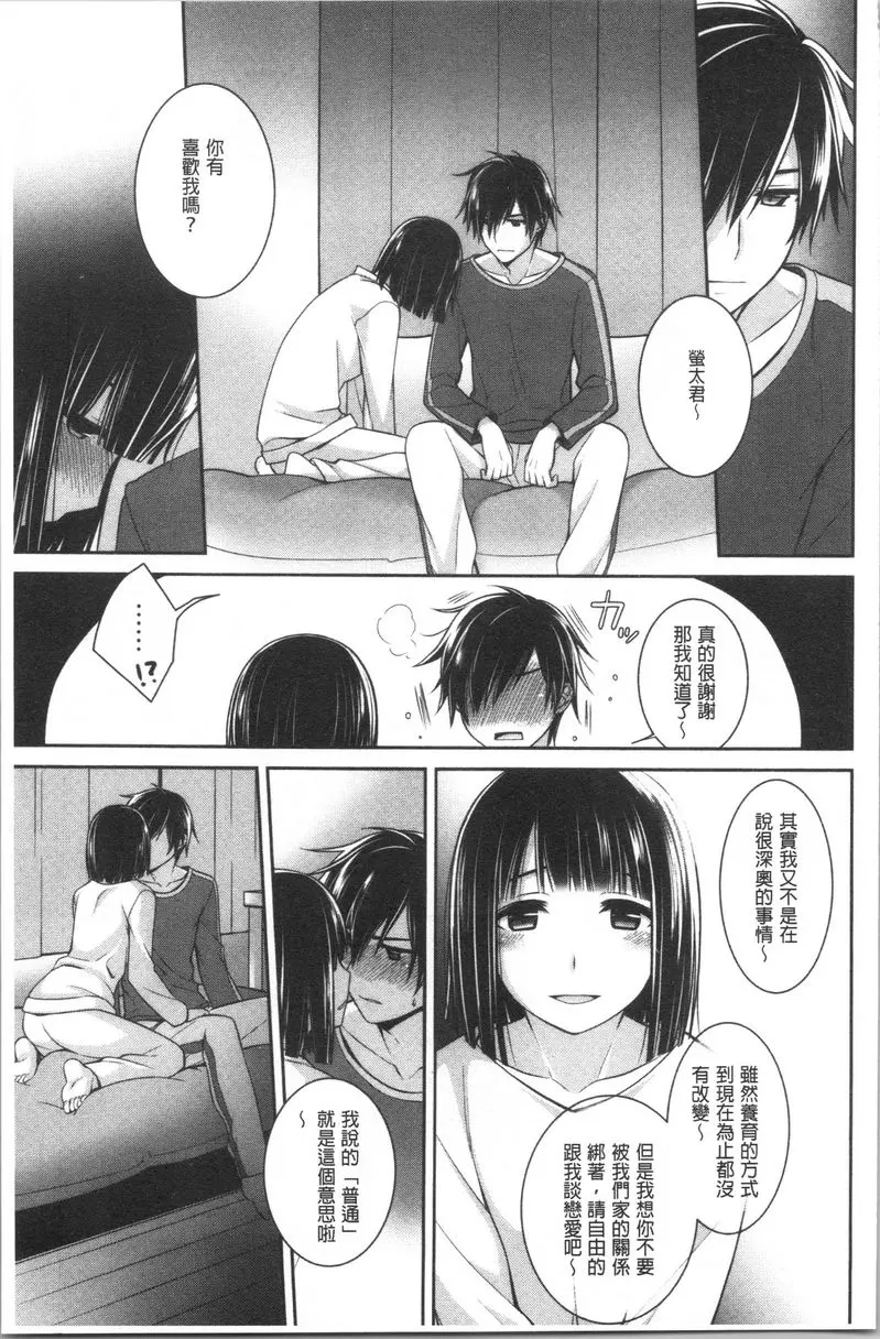 [成人漫画] Milky Memory 我的親愛管家 2 6