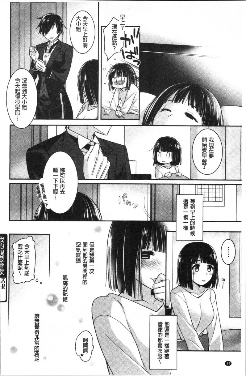 [成人漫画] Milky Memory 我的親愛管家 2 15