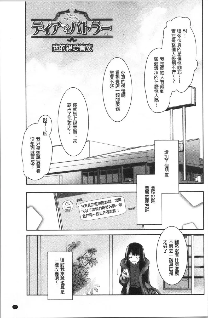 [禁漫] Milky Memory 我的親愛管家 3 2