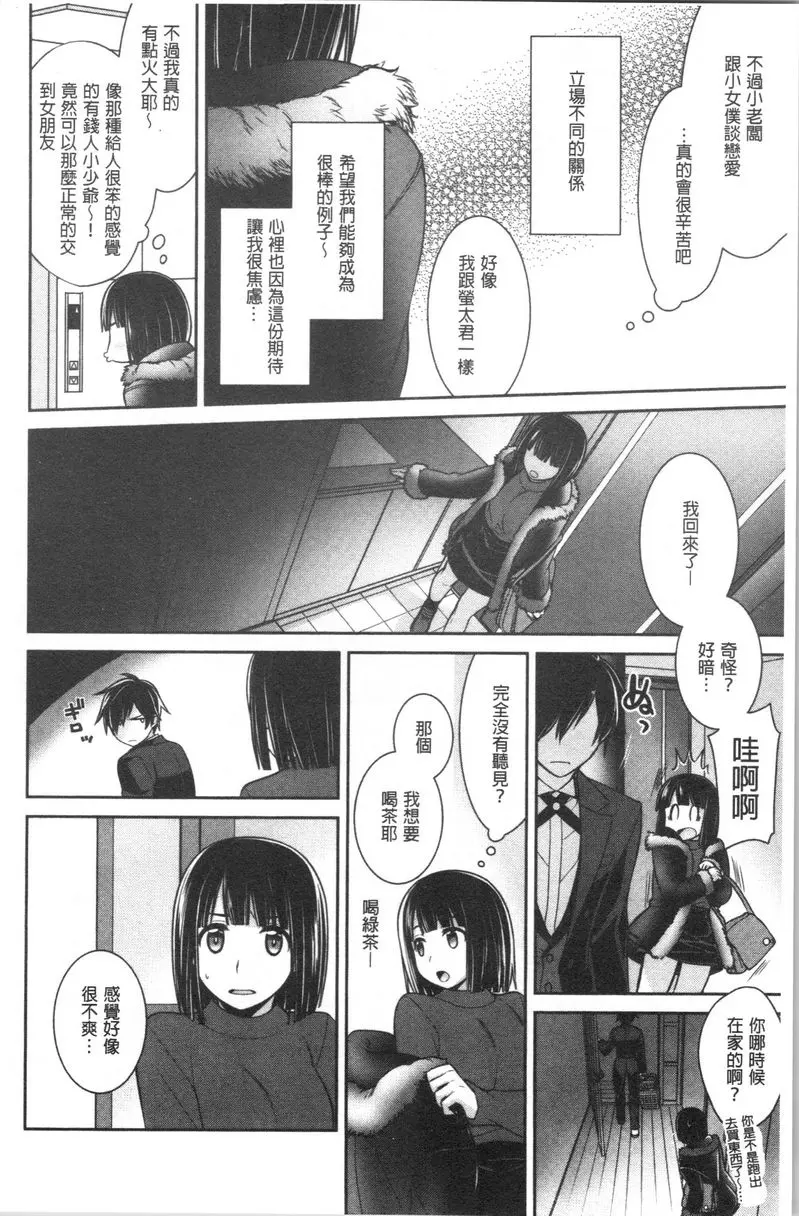 [禁漫] Milky Memory 我的親愛管家 3 3