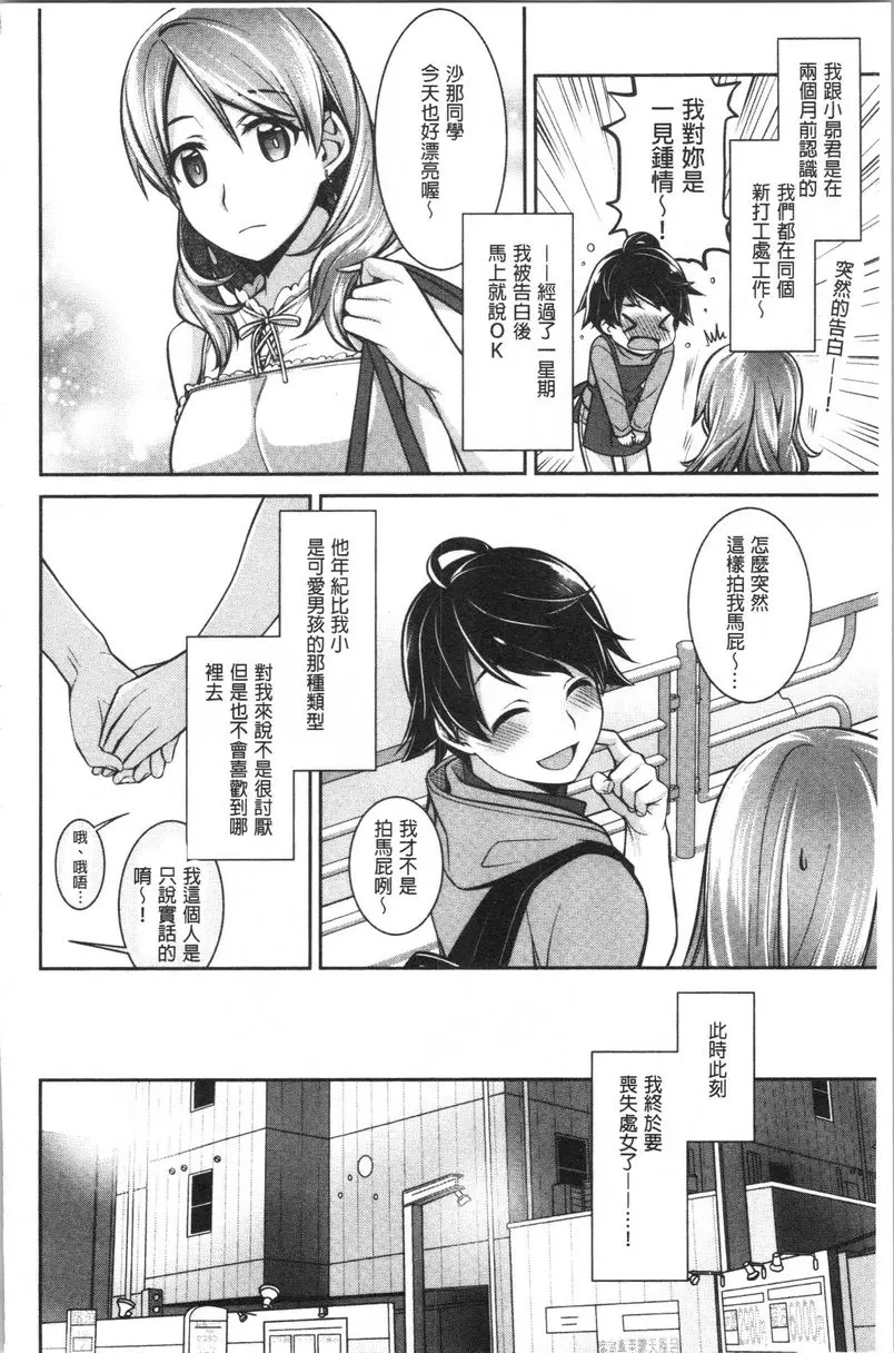 [H漫] Milky Memory 終結我的處女 1