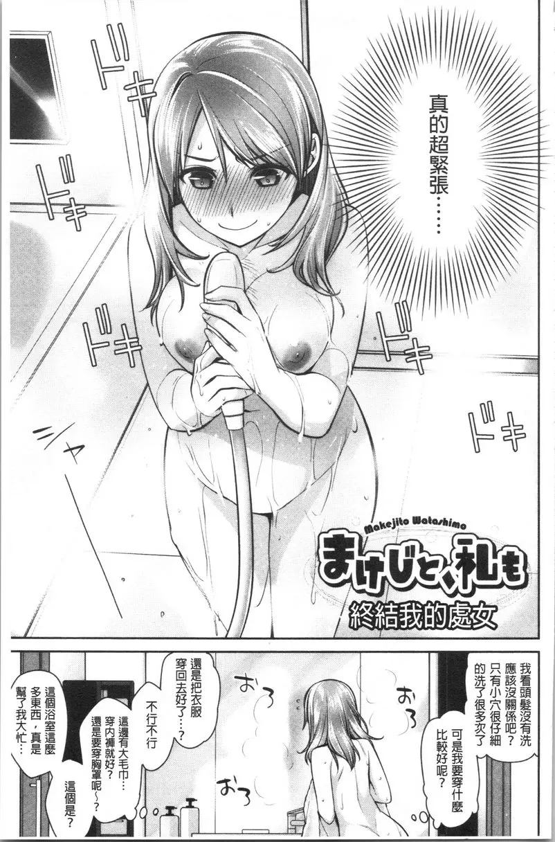 [H漫] Milky Memory 終結我的處女 2