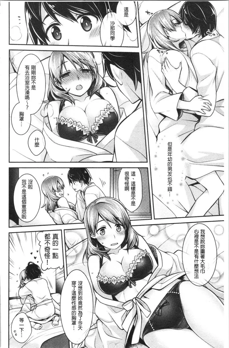[H漫] Milky Memory 終結我的處女 5