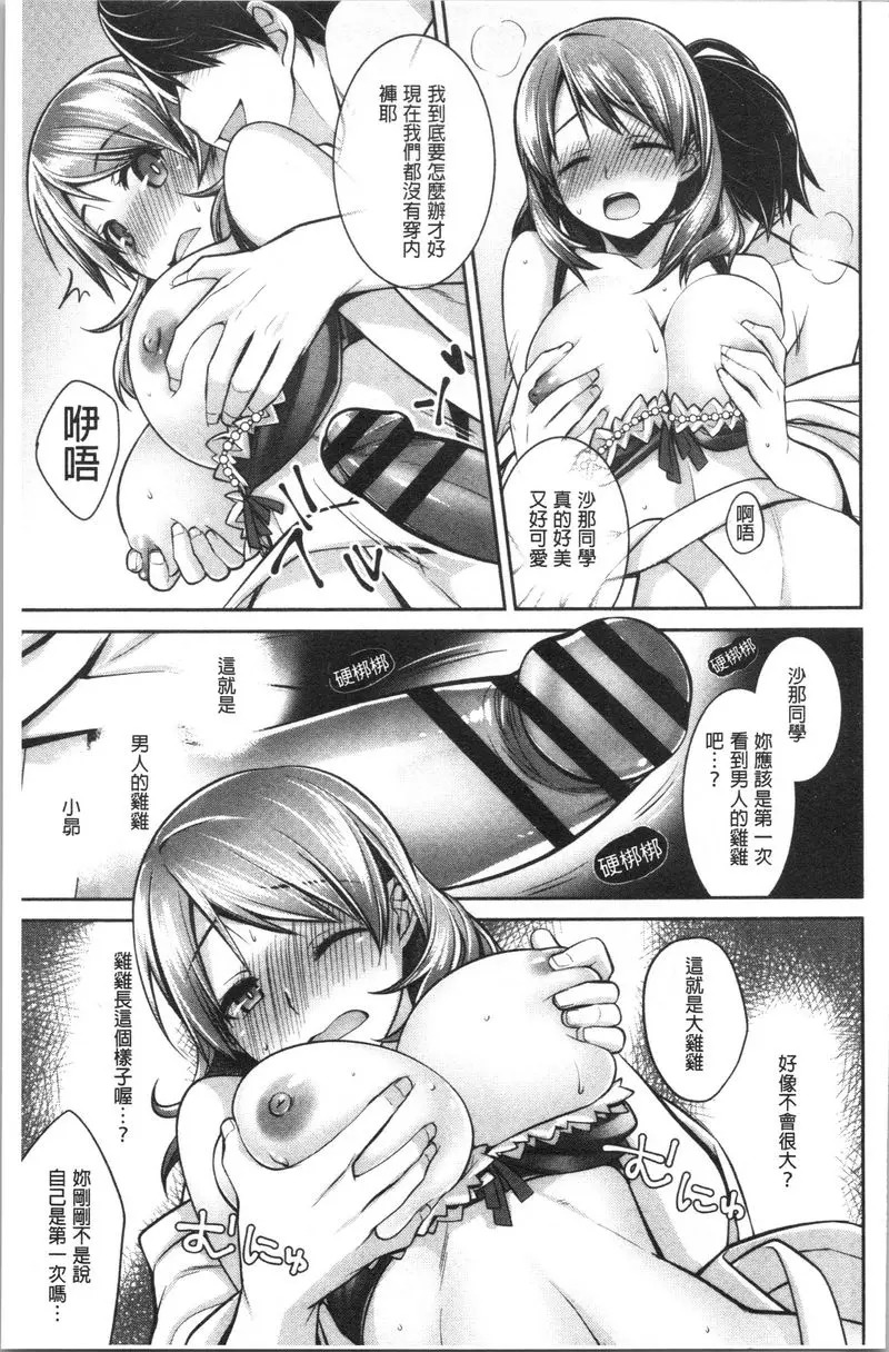 [H漫] Milky Memory 終結我的處女 6