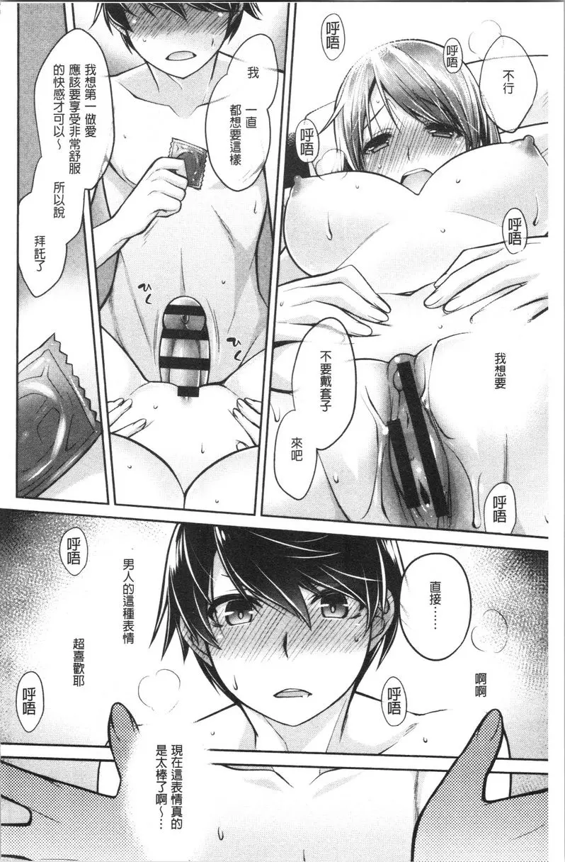 [H漫] Milky Memory 終結我的處女 9