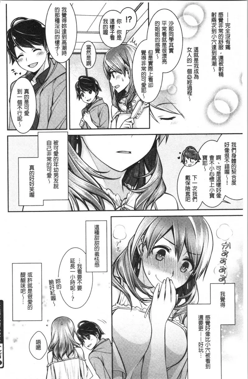 [H漫] Milky Memory 終結我的處女 15