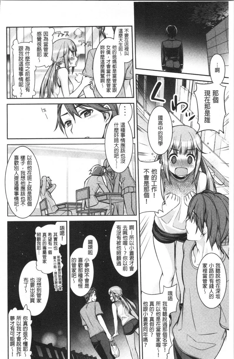 [H漫] Milky Memory 小夢想玩的遊戲 1