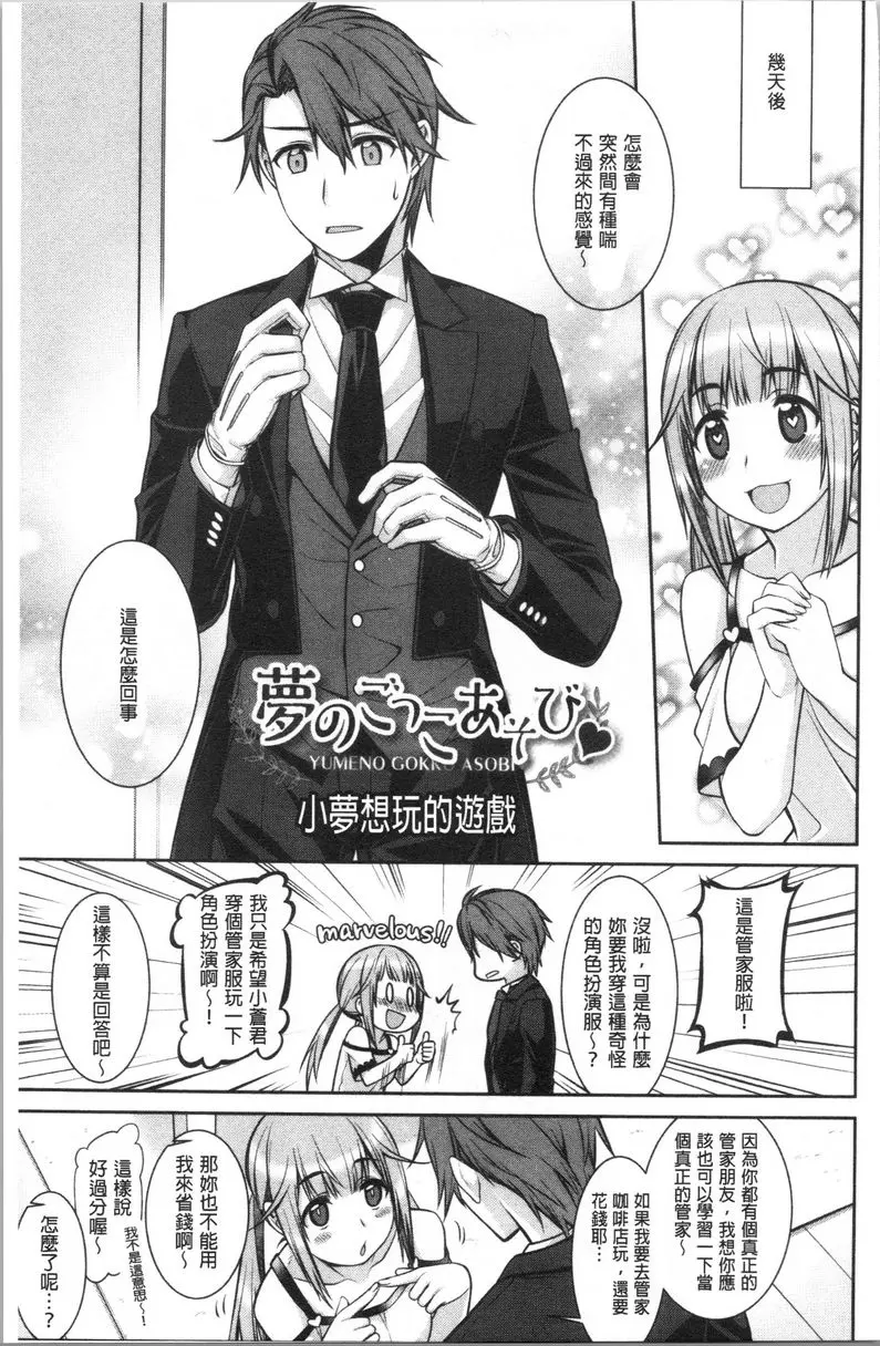 [H漫] Milky Memory 小夢想玩的遊戲 2