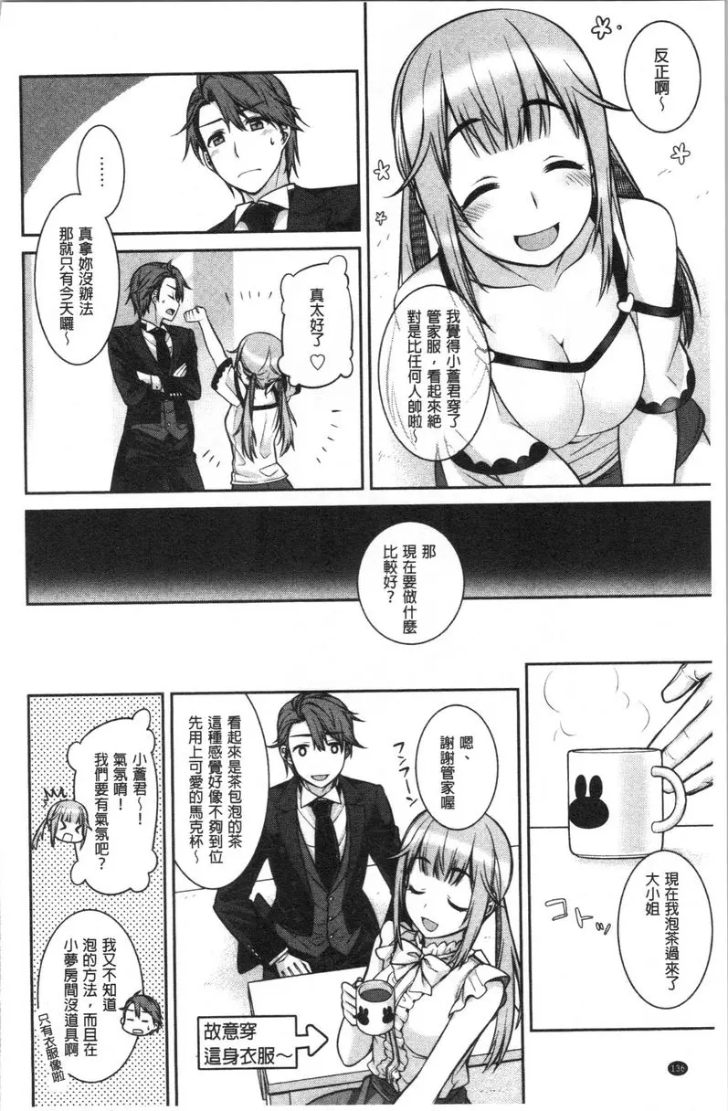 [H漫] Milky Memory 小夢想玩的遊戲 3