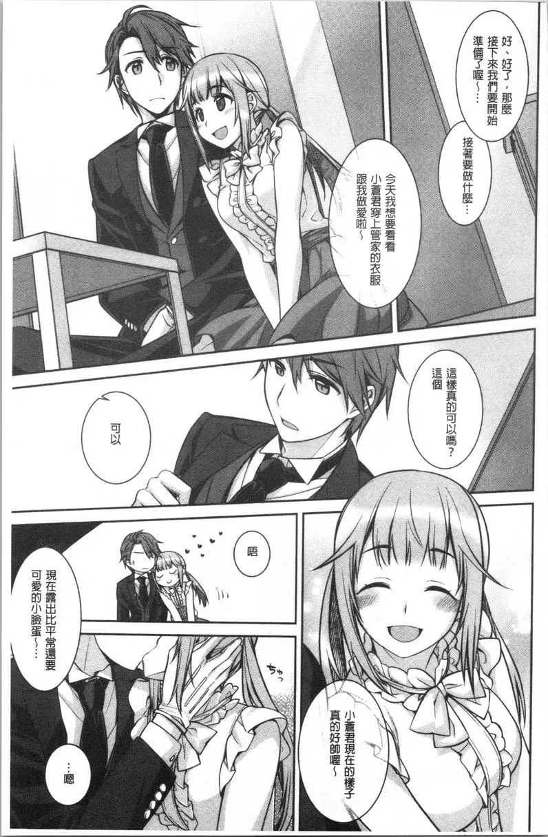 [H漫] Milky Memory 小夢想玩的遊戲 4