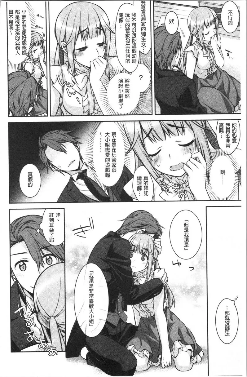 [H漫] Milky Memory 小夢想玩的遊戲 5