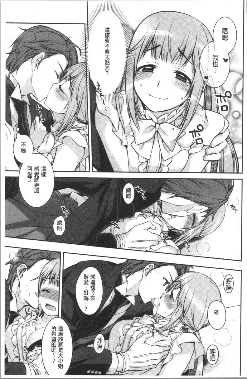 [H漫] Milky Memory 小夢想玩的遊戲 6