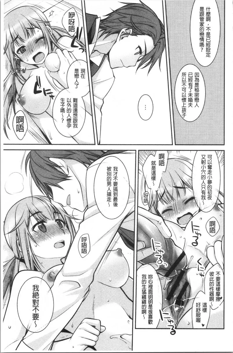 [H漫] Milky Memory 小夢想玩的遊戲 10
