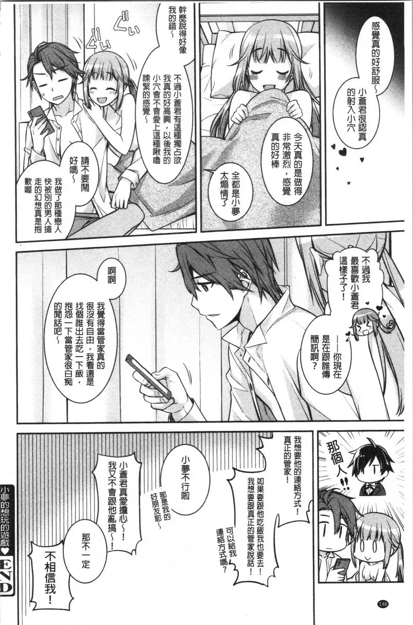 [H漫] Milky Memory 小夢想玩的遊戲 15