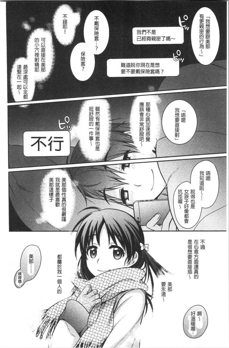 [A漫] Milky Memory Verbal slip 1