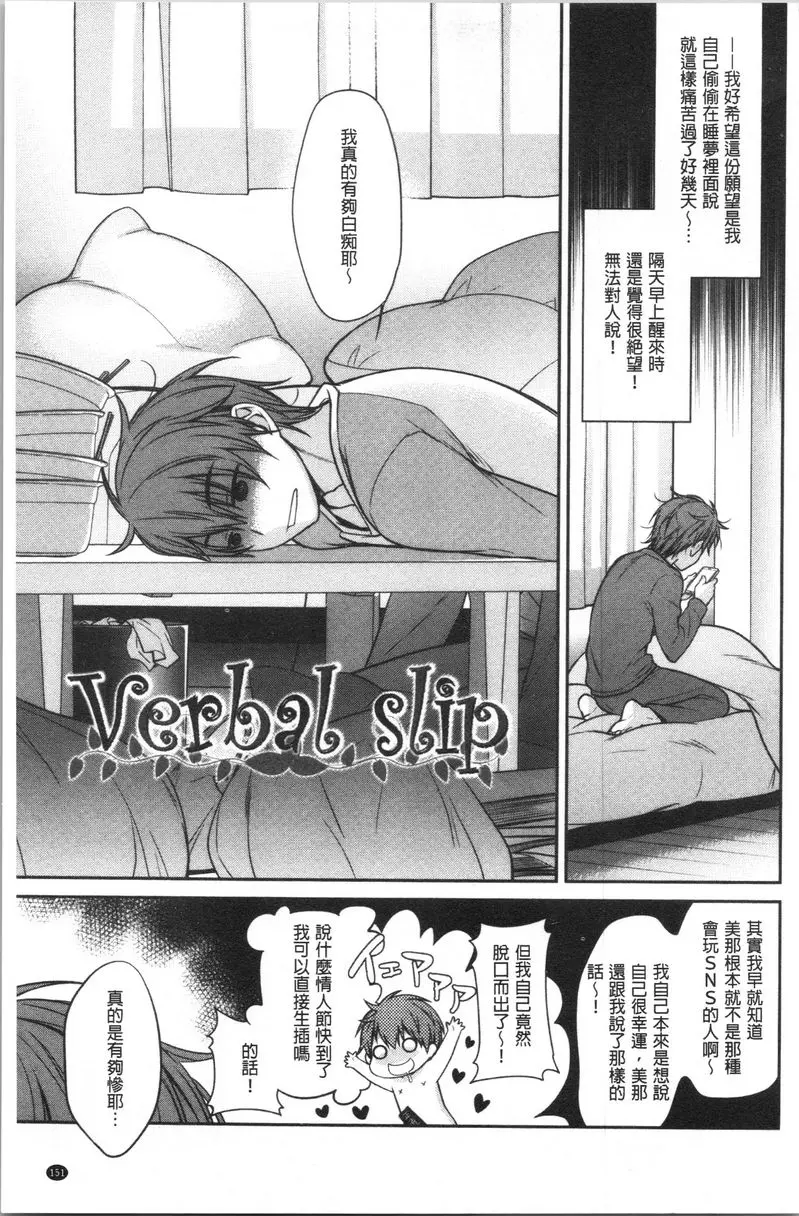 [A漫] Milky Memory Verbal slip 2