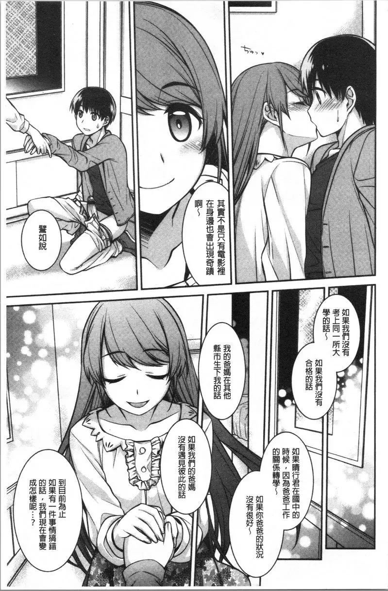 [A漫] Milky Memory 真實的浪漫情懷 6