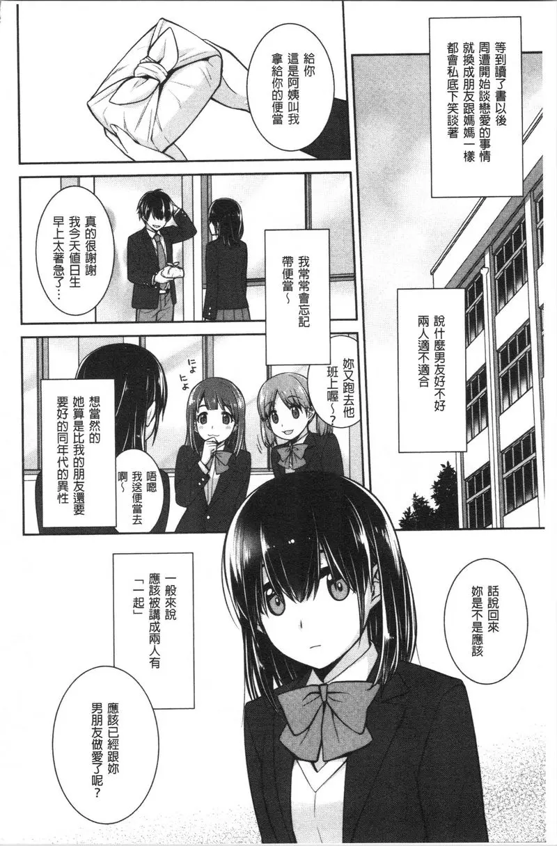 [H漫] Milky Memory 幼馴染的結局 1