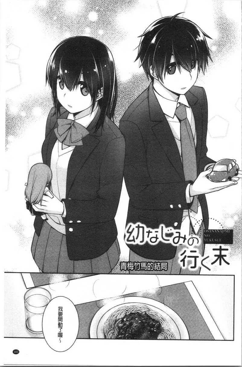 [H漫] Milky Memory 幼馴染的結局 2