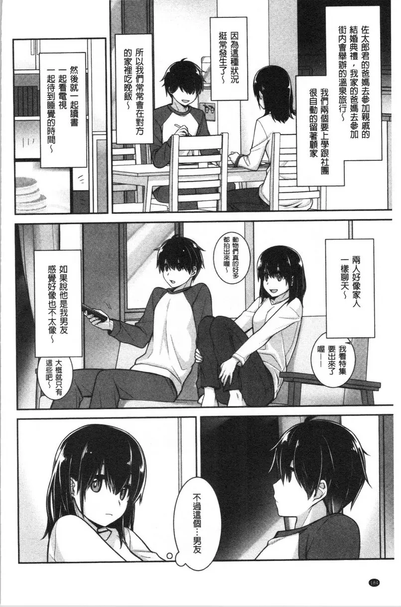 [H漫] Milky Memory 幼馴染的結局 3