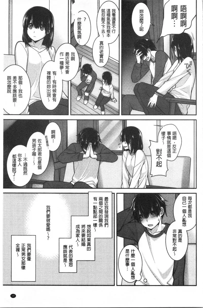 [H漫] Milky Memory 幼馴染的結局 4