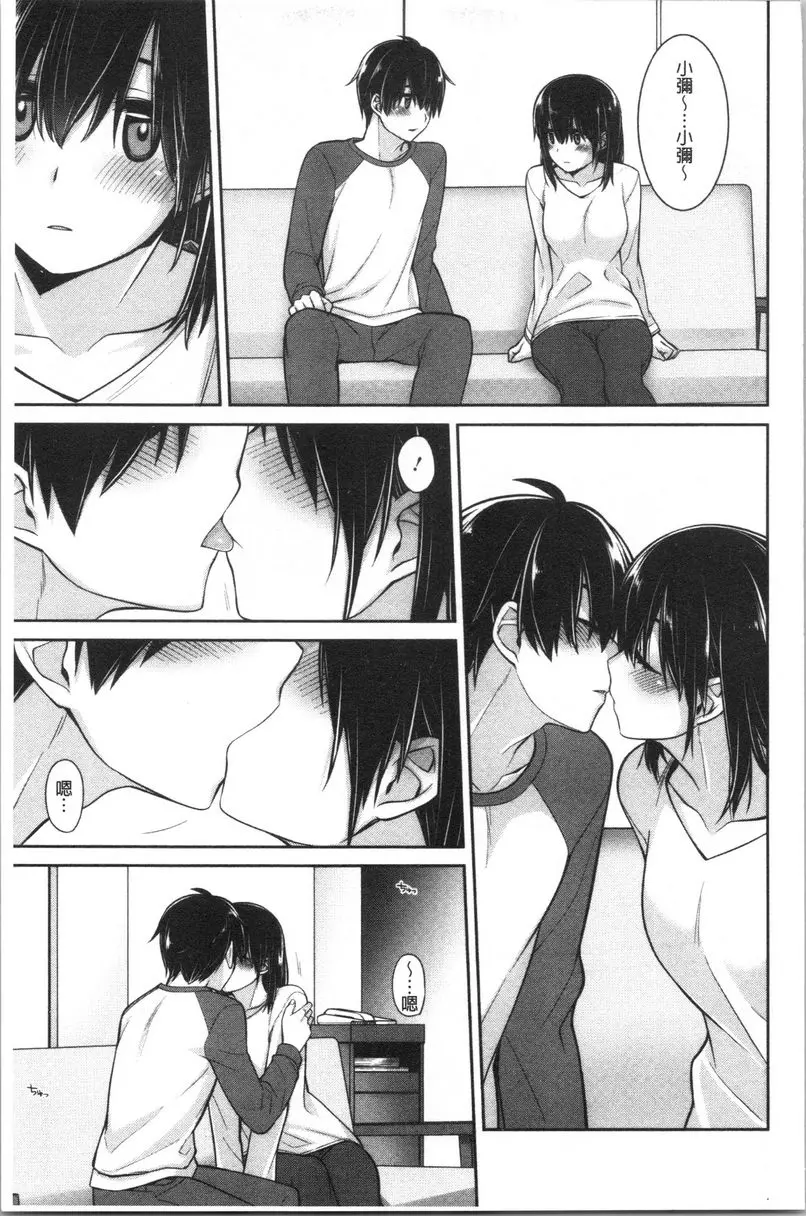 [H漫] Milky Memory 幼馴染的結局 6